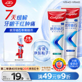 高露洁（Colgate）【孙颖莎同款】专效抗牙结石脱敏牙膏护龈去口臭(薄荷+留兰)240g