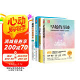 早起赋能系列：早起的奇迹+自律力+知道做到+超级时间倍增术（套装4册）