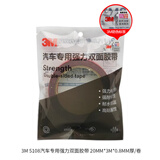 3M双面胶5108无痕强力泡棉胶带汽车家居耐水高温通用黏胶 厚度0.8MM 强力款 厚0.8mm 2cm宽【长度3米】
