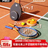 飞尔顿FED网球拍网球训练器穿线回弹球单人初学者大学生儿童双人专业套