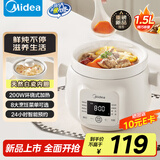 美的（Midea）电炖锅煲汤锅炖汤锅炖汤盅母婴辅食锅宝宝粥1.5L电炖盅白瓷柔炖大功率多功能锅MD-DGE1556