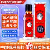 香港免税直邮 原装正货 泰国SIANG PURE OIL 港版泰国上标油感冒头晕目眩肌肉酸痛蚊虫叮咬 上标油 25ml/瓶