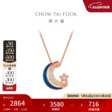 周大福 漫漫星河多戴18K玫瑰金镶钻石项链 40cm NU2633