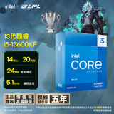 英特尔（Intel） i5-13600KF 酷睿13代 14核20线程 单核睿频至高可达5.1Ghz 五年质保 台式机CPU 畅玩黑神话悟空