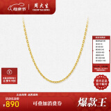 周大生黄金项链女足金o字链金项链素链送妈妈母亲节礼物 45cm 3.15g