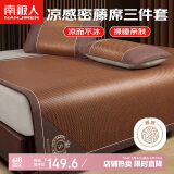 南极人夏季密藤席凉席 加厚三明治空调软席子 双人三件套180*200可折叠