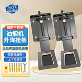 普湃吸油烟机升降挂架抽油烟机支架可调节伸缩加厚支撑架子金属挂板加长款挂钩