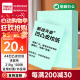 天章 （TANGO）A4封面纸 双面凹凸皮纹纸 压纹纸 云彩纸封皮纸 彩色卡纸 装订标书硬厚手工卡纸 浅蓝色210g 100张