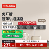 京东京造星轨系列 明装 轨道插座  可移动墙壁插座壁挂式滑轨插座  80厘米轨道+4个五孔 深空灰