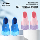 李宁（LI-NING）游泳脚蹼专业训练儿童舒适耐用潜水蛙鞋自由泳速学装备5931 蓝S码