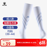 卡尔美（KELME）成人足球袜长筒加厚防滑毛巾底运动高筒袜子  白蓝色 L