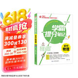 学霸提分笔记：初中物理/初中七八九年级通用 中考复习资料 初中知识点 抓住重点突破难点