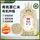 素稷（SUJI）有机薏仁米不熏染可炒薏米煮红豆薏仁水五谷杂粮粥米400g