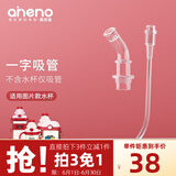 恩尼诺（aneno）儿童水杯吸管鸭嘴专用（拍下请联系客服） 一字吸管套装A204/A203
