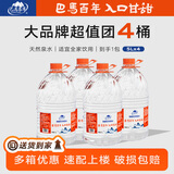 巴馬百年（LONGLIFE）弱碱性饮用天然泉水办公家庭泡茶冲奶煮饭巴马山泉水5L4大桶