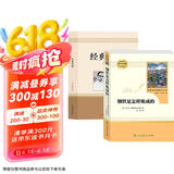 八年级下册必读名著（套装2册): 钢铁是怎样炼成的+经典常谈 八年级下语文教材名著导读推荐书目 学校班主任老师推荐初中名著课外阅读书目