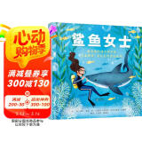 鲨鱼女士：最勇敢的海洋科学家尤金妮亚·克拉克的真实故事3-9岁（启发出品）