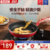 特福（Tefal）平底锅家用牛排不粘煎锅少油烟有钛煎饼锅电磁炉燃气灶通用24cm