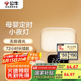 公牛（BULL）小夜灯时钟款婴儿喂奶灯卧室床头氛围照明充电无线遥控 3种色温