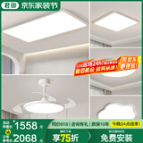 君御全光谱护眼客厅灯无缝隙吸顶灯现代简约卧室中山灯具套餐 风扇餐灯套餐34_3室2厅