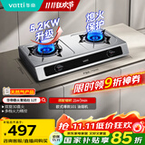 华帝（VATTI）国家补贴家用不锈钢台式燃气灶5.2kW猛火熄火保护煤气灶双灶台灶具以旧换新i10112T【天然气产品】