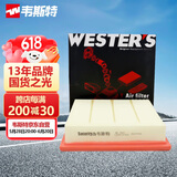 韦斯特空气滤清器MA7053(适配长安之星睿行M60/M70)