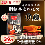 好人家第三代厚火锅底料520g 0添加火锅底料牛油麻辣香锅家庭聚会调料