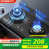 半球【保价618 】燃气灶煤气灶双灶家用5.2kW天然气嵌入式台式双灶具猛火大火力台嵌两用 豪华款玻璃鸳鸯九腔+熄保 4.8KW/5.2KW 天燃气（不含安装）