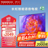 长虹（CHANGHONG）65D55F-G1  65英寸4K超高清 4+32GB超大内存 一键看电视 120Hz高刷新液晶电视机 65英寸