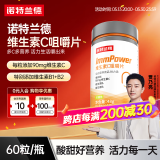 诺特兰德复合维生素B族维生素C咀嚼片VC片多种维生素b1b2b6叶酸烟酸 维生素C【1瓶装】