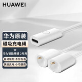 华为（HUAWEI）智能眼镜2原装磁吸充电绳LFTACC-Cable四代眼镜LFT-G00专属充电线自动吸附充电器 华为智能眼镜2充电绳【简装】白色