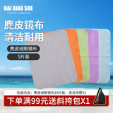 白小奢麂皮绒眼镜布【10片】清洁布擦手机屏幕镜头高档绒布