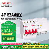 德力西电气空开断路器空气开关漏电保护器DZ47sLE 4P 63A