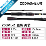 SHIMANO禧玛诺20款ZODIAS 佐大师路亚竿 远投鱼竿鲈鱼翘嘴碳纤维握把2节 2.03米 直柄268ML-2快调子