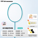 的幸【均衡之刃】羽毛球拍新手初学者超轻专业全碳素均衡耐用羽毛球单 蒂芙尼蓝 24磅（标准初学者磅数）
