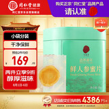同仁堂品牌北京同仁堂鲜人参蜜片50g长白山余脉滋补品送父母长辈