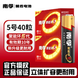 南孚 电池 LR6 聚能环 5号 AA 电池五号碱性电池干电池儿童玩具血糖仪遥控器挂钟鼠标键盘1.5v批发 5号电池40粒