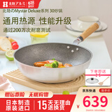 HOKURIKUALUMI北陆不粘锅麦饭石色炒锅日式平底炒菜锅无油烟日本进口通用厨具 MyStarDeluxe炒锅 30cm