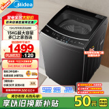 美的（Midea）15公斤大容量 波轮洗衣机全自动家用 MB15L1 专利免清洗 健康除螨 随心洗系列 以旧换新