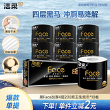 洁柔有芯卷纸 黑Face加厚4层200克*10卷 卫生纸 原生木浆 冲厕易降解