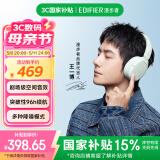 漫步者（EDIFIER）W830NB头戴式主动降噪蓝牙耳机 蓝牙5.4 96h超长续航 空间音效 双金标认证 限定薄荷绿 母亲节礼物