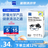 zeiss蔡司擦镜纸 擦眼镜清洁湿巾 擦镜头镜片专用一次性眼镜布 30片装