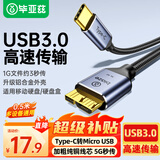 毕亚兹 Type-C转Micro USB3.0硬盘数据连接线 适用Mac笔记本电脑接移动硬盘高速连接线 0.5米
