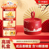 徐福记 臻爱拾光 喜糖礼盒83g 成品含糖果 圆盒装喜糖  结婚伴手礼