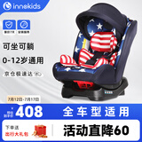 innokids 汽车儿童安全座椅 宝宝婴儿座椅IK-02 双向安装适用年龄0-12岁