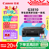 佳能（Canon）G3810大容量可加墨彩色多功能无线一体机（打印/复印/扫描/作业打印/微信远程WiFi 学生/家用）