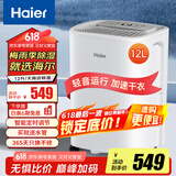 海尔（haier）除湿机/抽湿机  家用除湿机轻音吸湿器干衣净化抽湿器去湿防潮干燥机地下室别墅专用大面积除湿 12L/天 智能除湿【适用20㎡-60㎡】