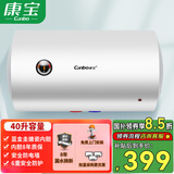 康宝（Canbo）电热水器家用 浴室卫生间洗澡 速热 储水式热水器 出租房公寓酒店宾馆宿舍 大容量 CBD40-2WAFES2【40升】