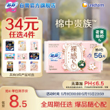 苏菲【于文文同款】裸感S贵族棉迷你卫生巾175mm 14片超薄纯棉姨妈巾