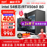 航向者英特尔i5酷睿i7升54核芯/RTX5060/30604060台式电脑主机DIY组装电脑全套整机商务办公电竞直播游戏 电脑主机+显示器 九：i9级48芯4060独显/64G/1T电竞直播